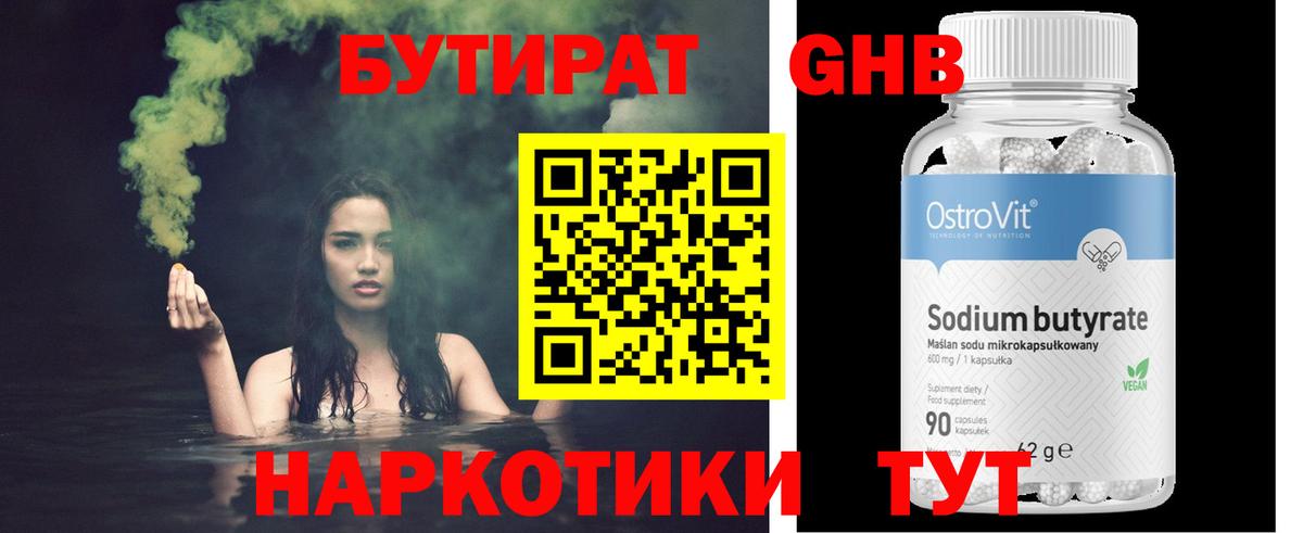 Бутират жидкий экстази Омск