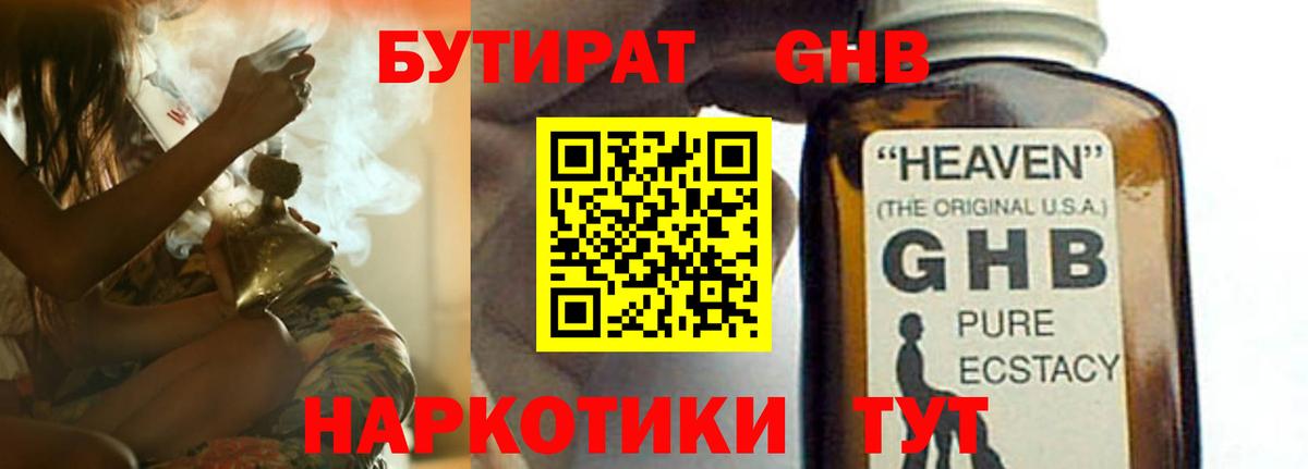 Бутират  Вход с VPN  Омск  Бутират оксана 