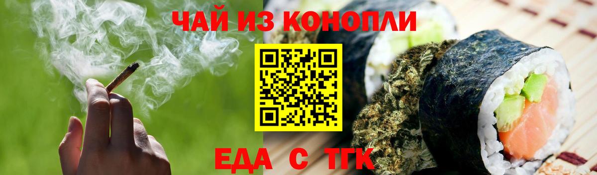 Еда ТГК марихуана  Вход с VPN  Омск 