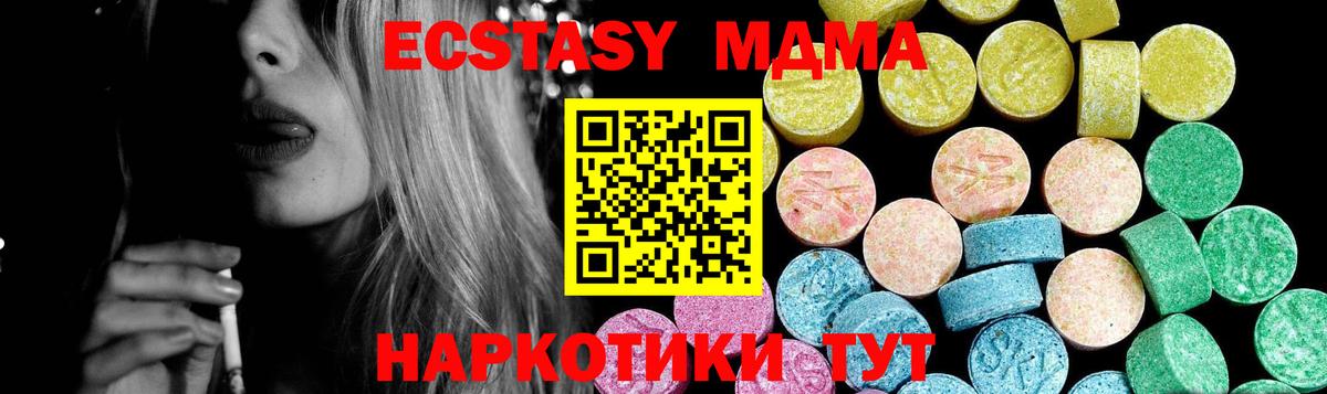 Омск  ЭКСТАЗИ 280 MDMA  Экстази 250 мг  ЭКСТАЗИ  Вход с VPN 