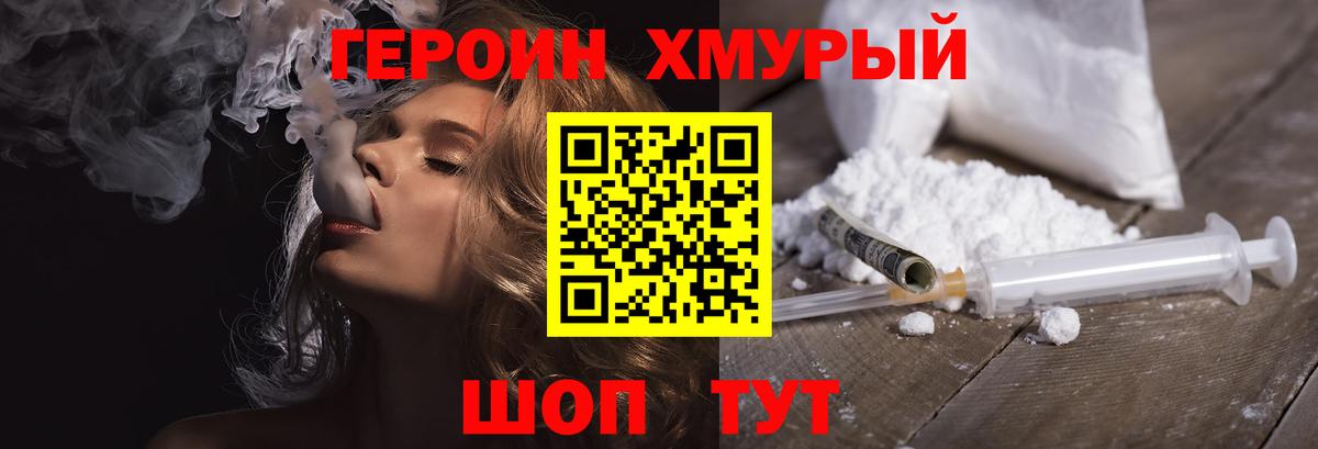 Героин Heroin Омск