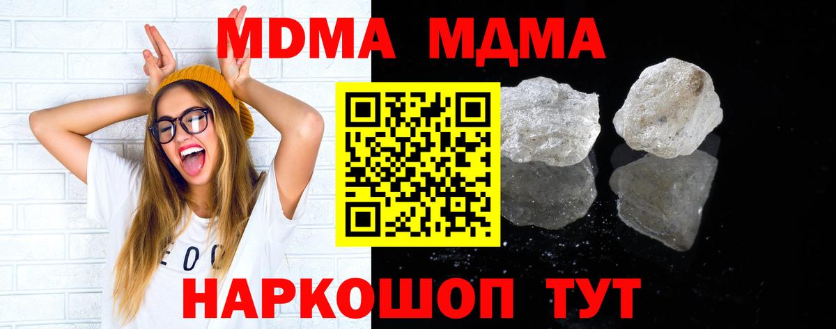 МДМА кристаллы  Вход с VPN  МДМА crystal  Омск 
