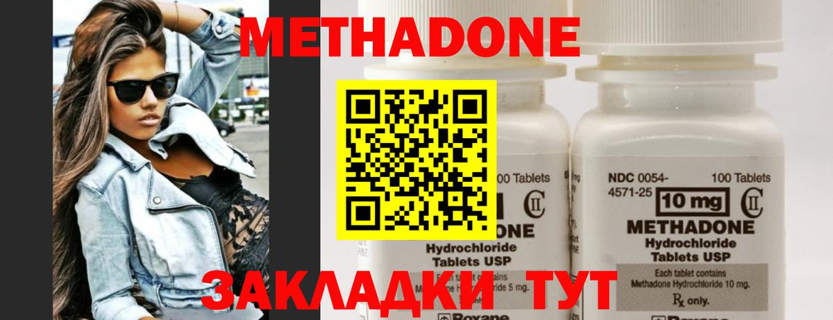 МЕТАДОН кристалл  Вход с VPN  Омск  Метадон methadone 